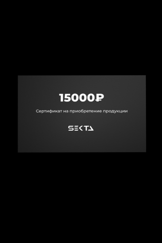 Подарочный сертификат 15000