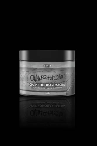 СИЛИКОНОВАЯ МАСКА (300 мл)