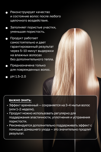 Кислотная подложка (Реконструирующая) 500мл