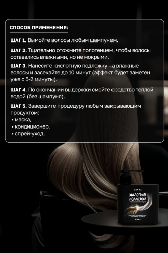 Кислотная подложка (Реконструирующая) 500мл