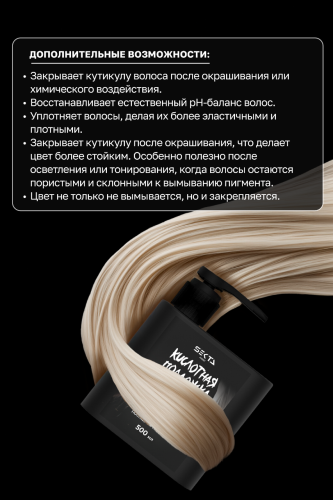Кислотная подложка (Реконструирующая) 500мл