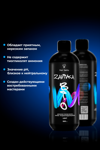 BIO-Завивка : LIGHT - для всех типов волос кроме трудноподдающихся (500 мл)