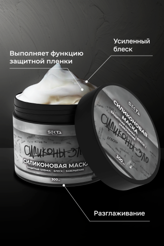 СИЛИКОНОВАЯ МАСКА (300 мл)