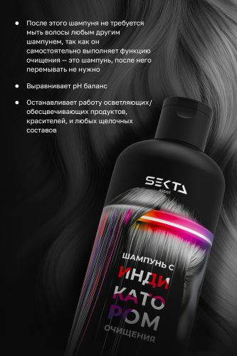 Шампунь с индикатором очищения (500 мл)