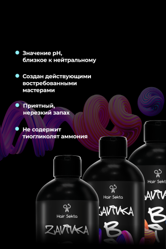BIO-Завивка: Набор для завивки волос 3 х 500 мл