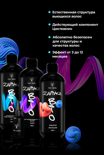 BIO-Завивка: Набор для завивки волос 3 х 500 мл