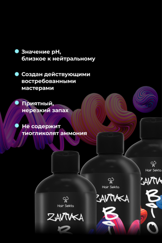 BIO-Завивка: Набор для завивки волос 3 х 200 мл