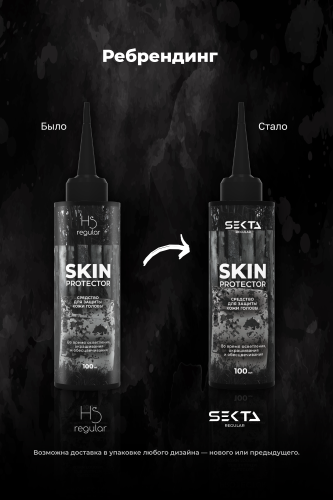 Средство для защиты кожи головы SKIN PROTECTOR во время осветления, окрашивания и обесцвечивания (100 мл)