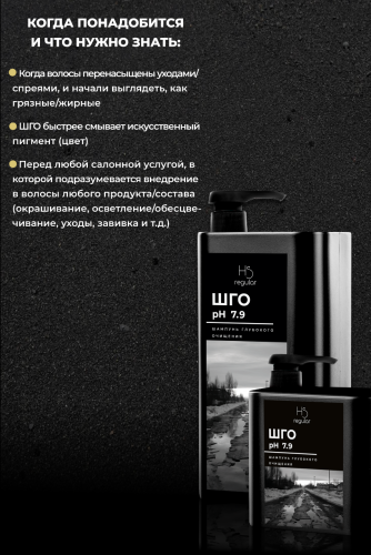 Шампунь Глубокого Очищения Ph 7.9 (500 мл)