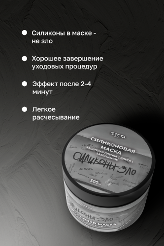 СИЛИКОНОВАЯ МАСКА (300 мл)