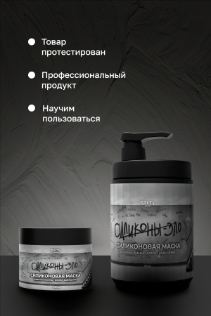 СИЛИКОНОВАЯ МАСКА (1050 мл)