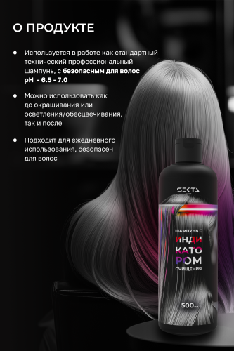 Шампунь с индикатором очищения (500 мл)