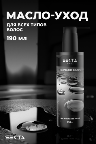 Масло для волос (190 мл)