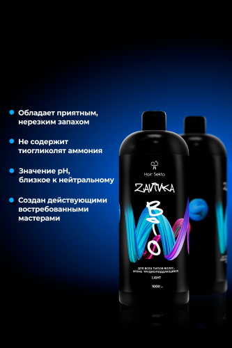 BIO-Завивка : LIGHT - для всех типов волос кроме трудноподдающихся (1000 мл)