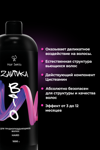 BIO-Завивка: HARD - для трудноподдающихся волос (1000 мл)