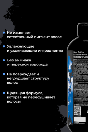 Безопасная смывка искусственного пигмента (Кислотная) (2 х 1000 мл)
